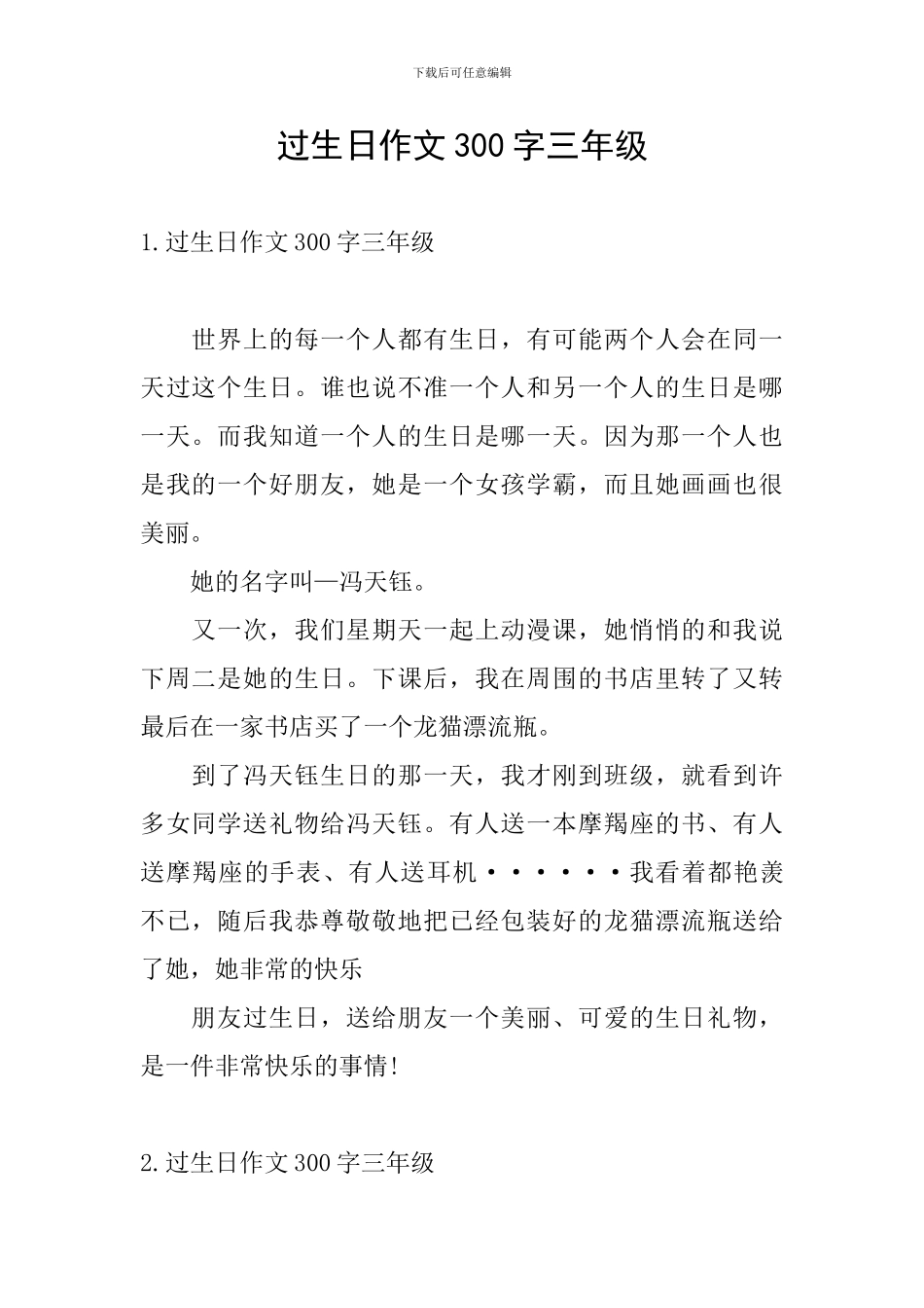 过生日作文300字三年级_第1页