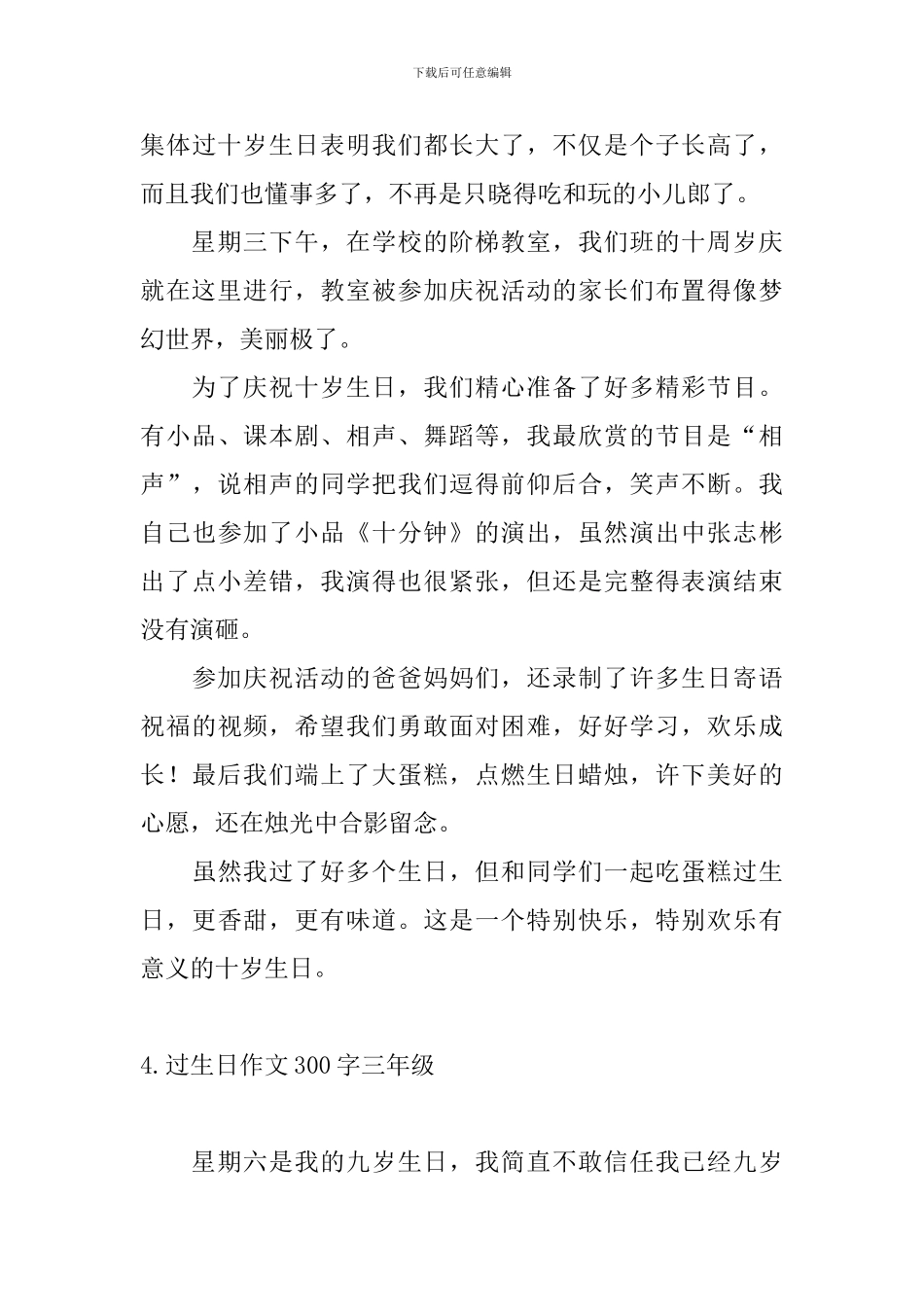 过生日作文300字三年级_第3页