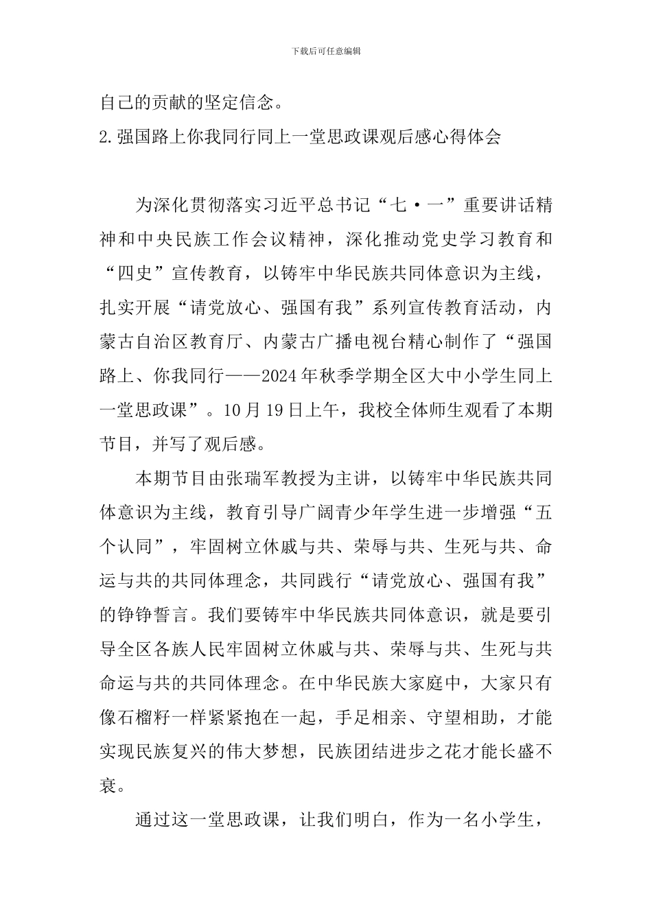 强国路上你我同行同上一堂思政课观后感心得体会_第2页