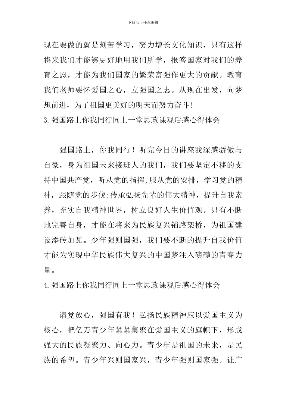 强国路上你我同行同上一堂思政课观后感心得体会_第3页