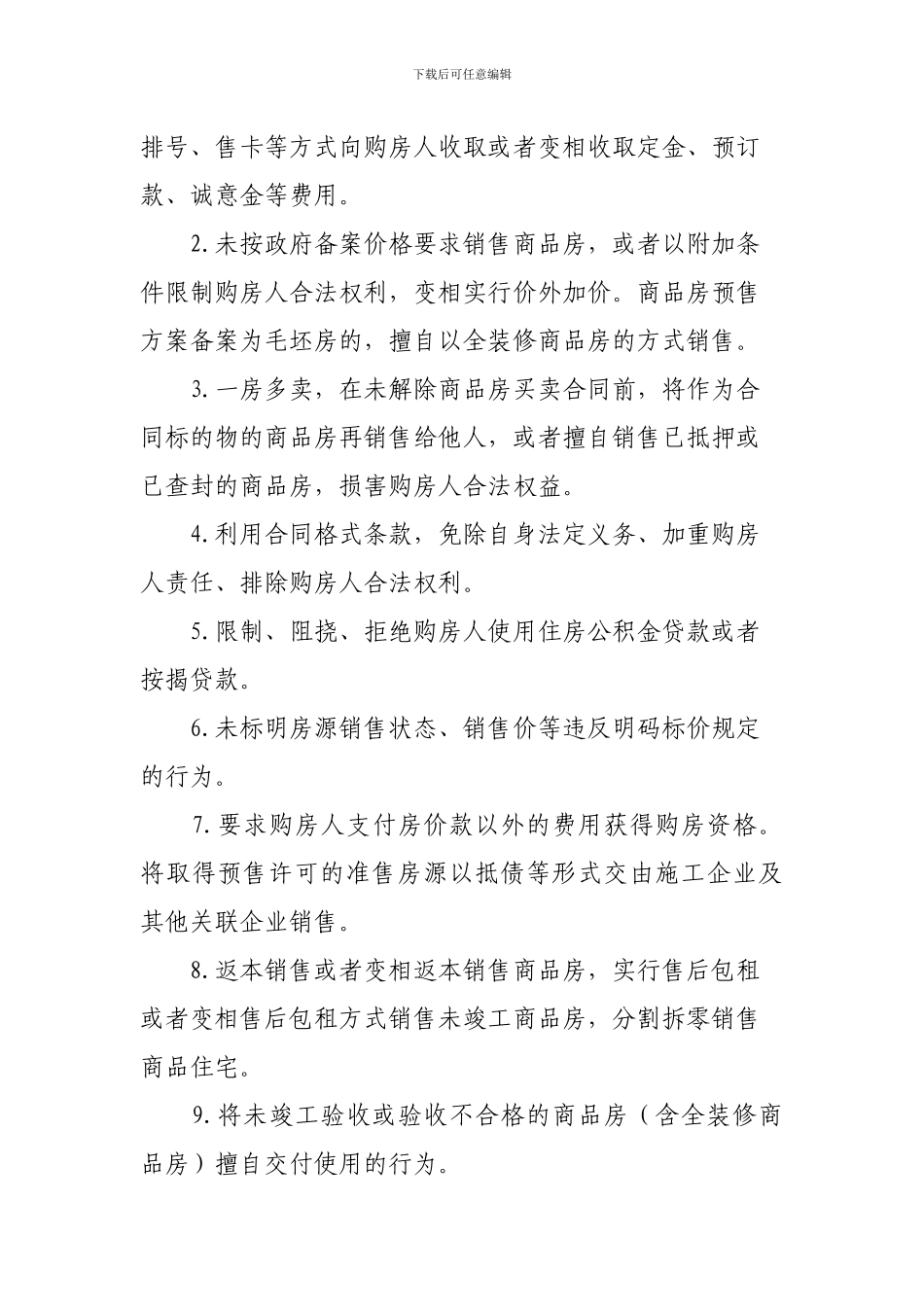 治理房地产市场乱象专项行动工作方案_第3页