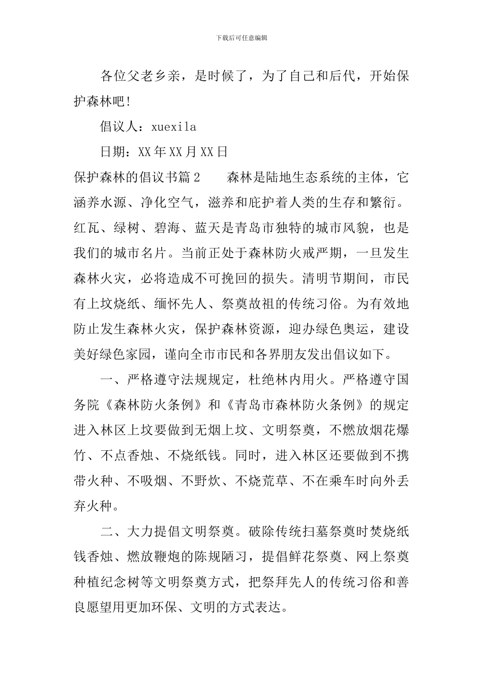 保护森林的倡议书_第2页