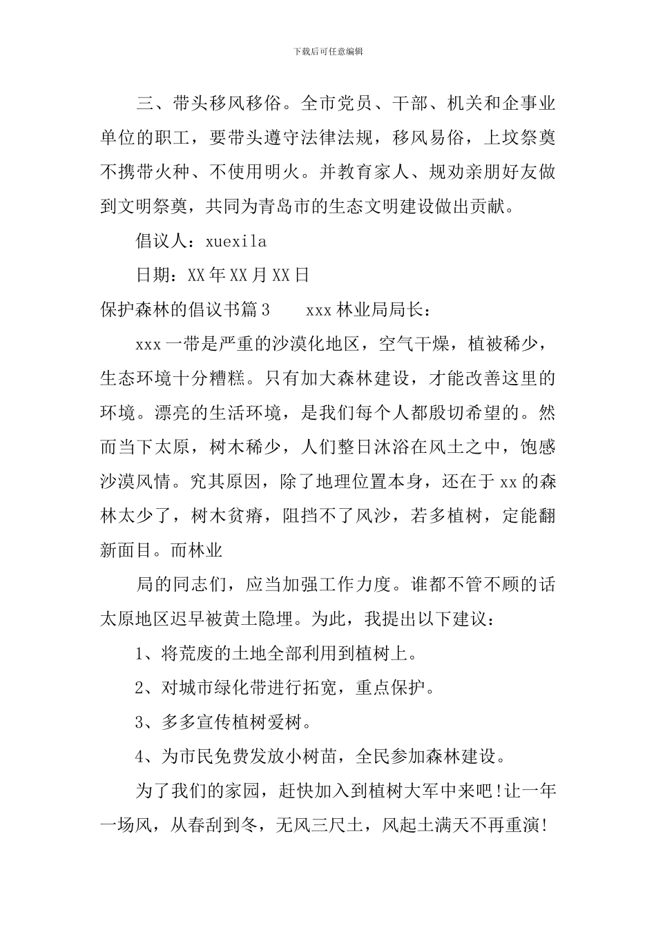 保护森林的倡议书_第3页