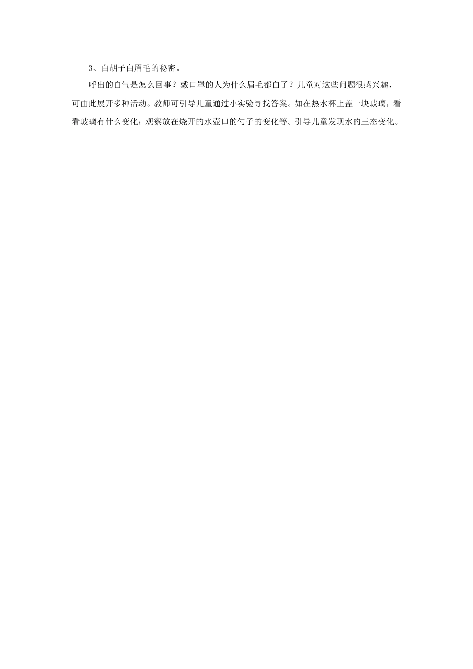 《奇妙的冬天》教案2_第2页