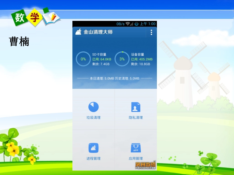 20141201-百分数的认识_第3页