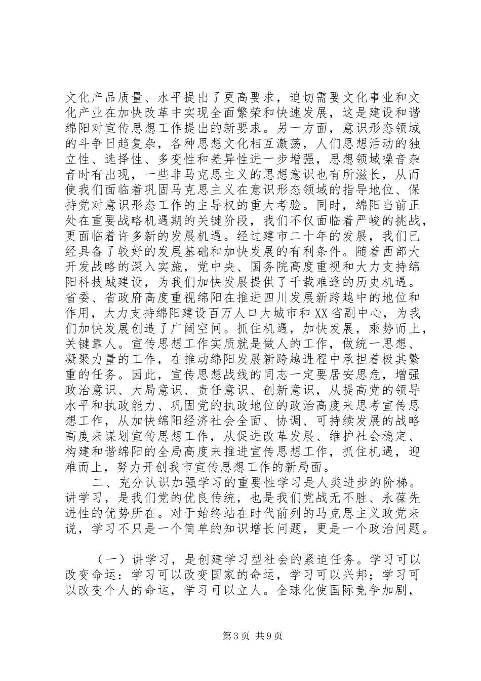 在全市宣传系统中心组学习会上的讲话发言(1)_第3页