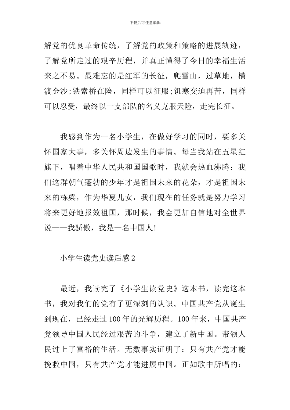 小学生读党史读后感两篇_第2页