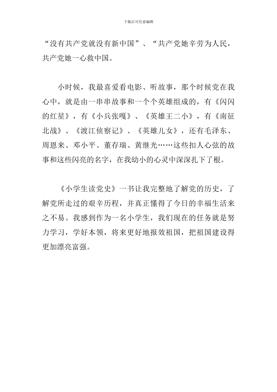 小学生读党史读后感两篇_第3页