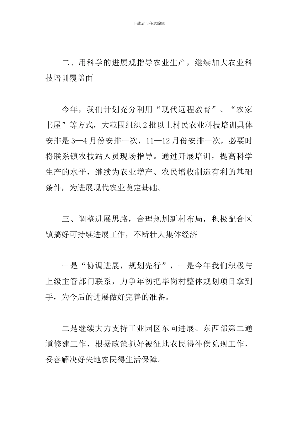 2024年村委会工作计划范本_第2页