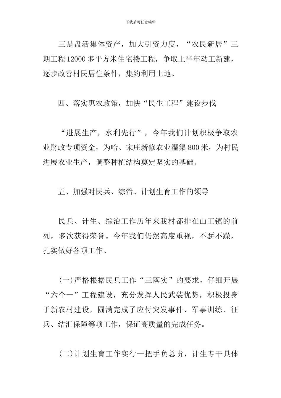 2024年村委会工作计划范本_第3页