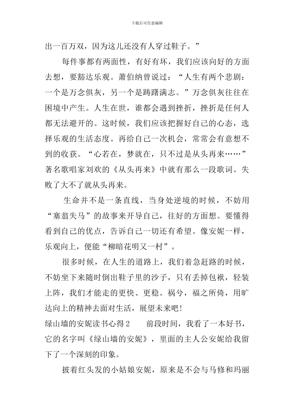 绿山墙的安妮读书心得感想600字_第2页