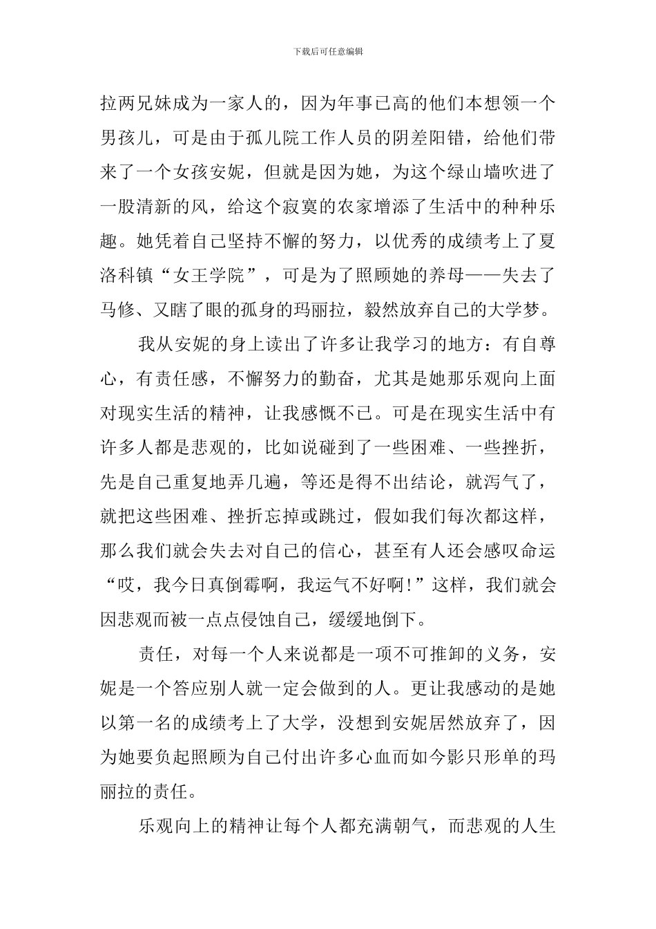 绿山墙的安妮读书心得感想600字_第3页