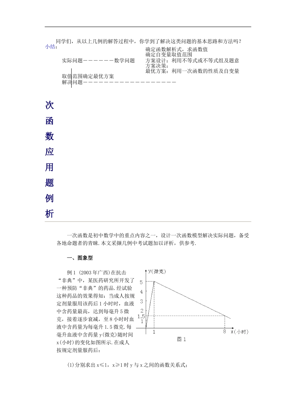 中考中与不等式结合函数有关的经济类型题_第2页