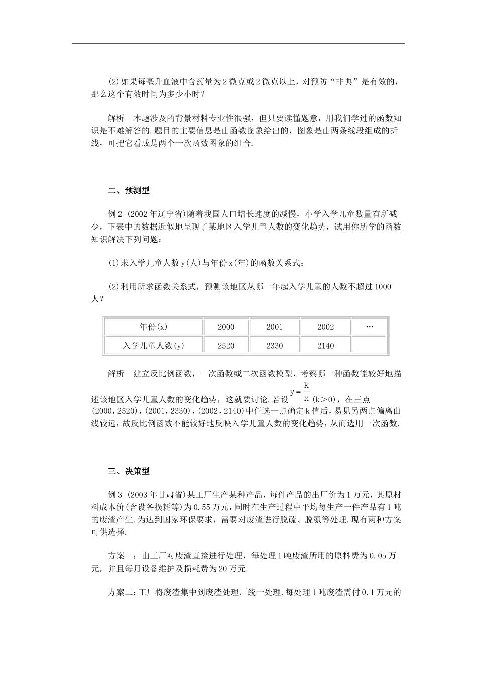 中考中与不等式结合函数有关的经济类型题_第3页