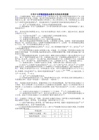 中考中与不等式结合函数有关的经济类型题
