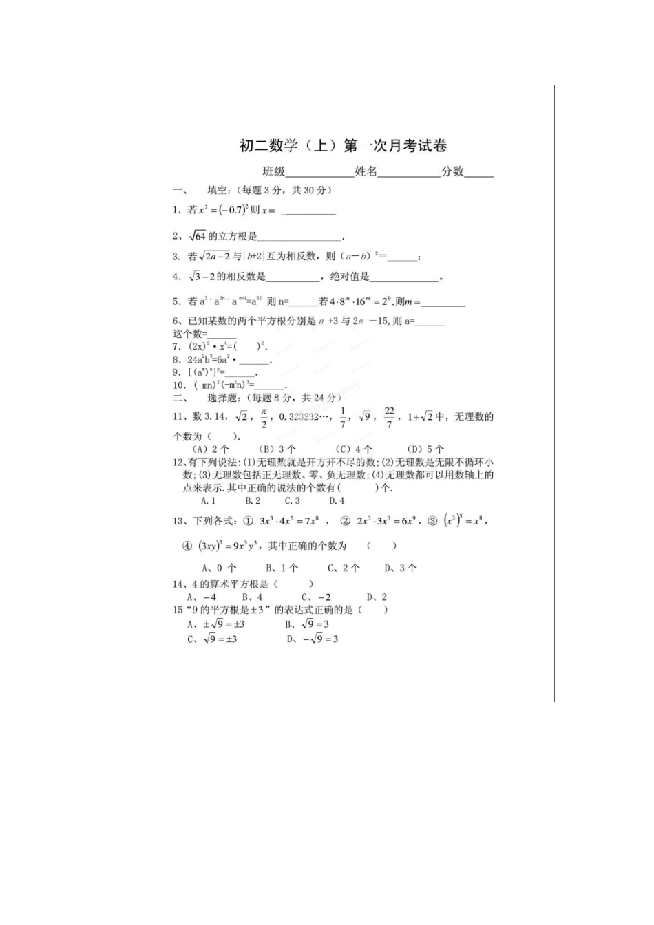 八年级第一次月考数学_第1页