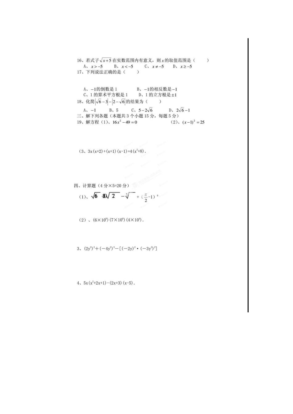 八年级第一次月考数学_第2页