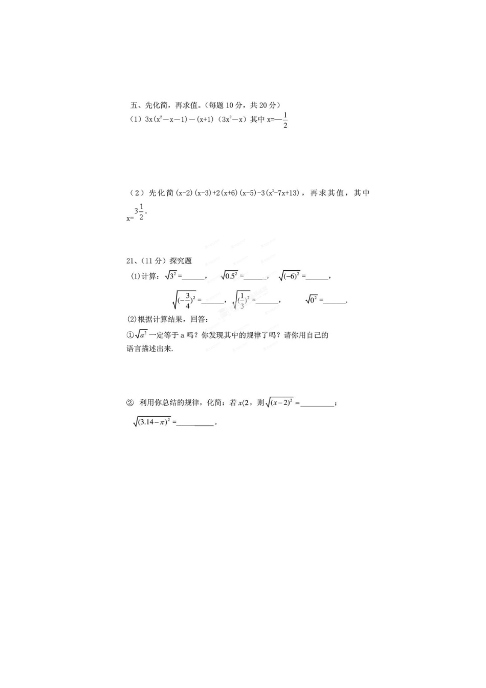 八年级第一次月考数学_第3页