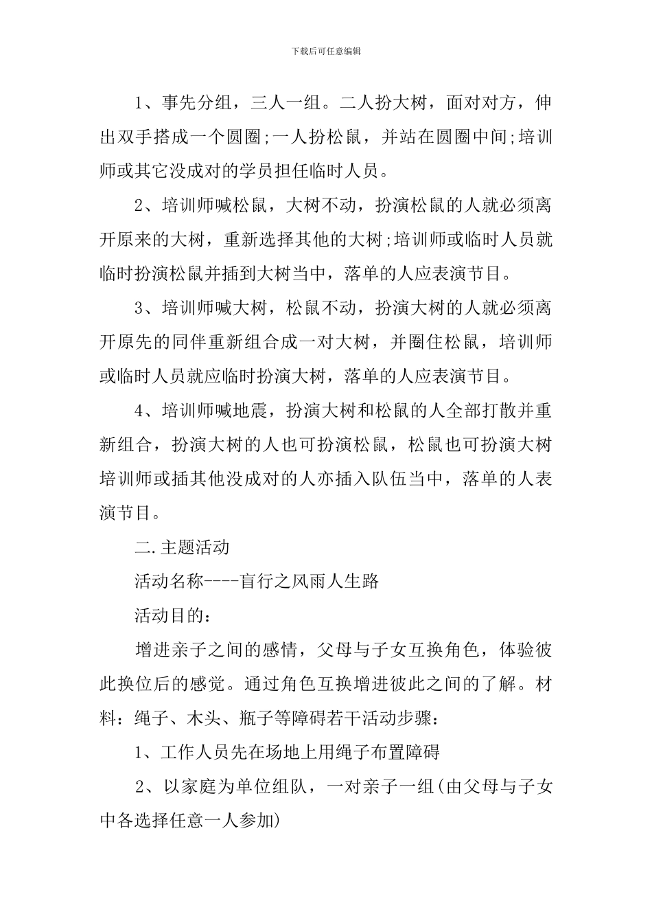 2024六一儿童节亲子游戏活动方案设计_第2页