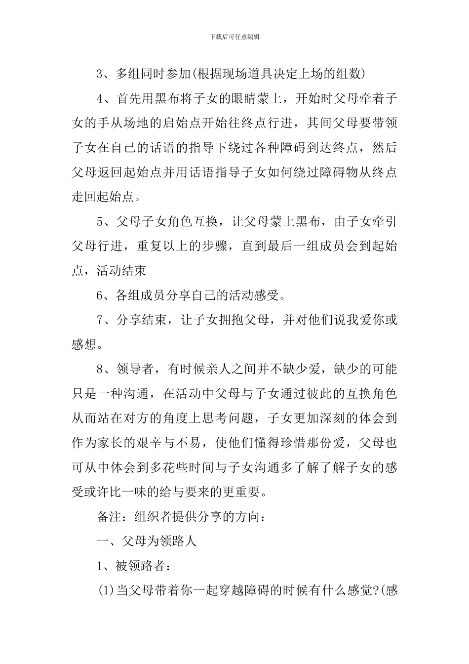 2024六一儿童节亲子游戏活动方案设计_第3页