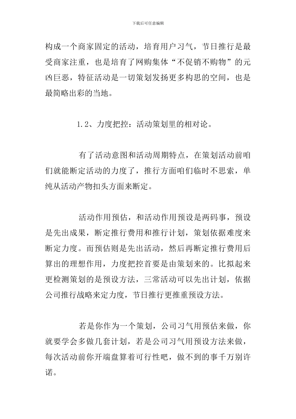 电商促销活动方案策划优选参考范文_第2页