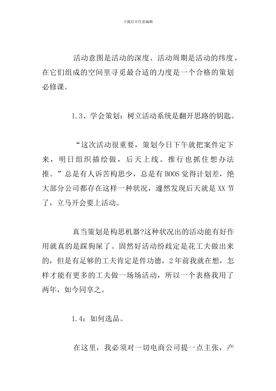 电商促销活动方案策划优选参考范文_第3页