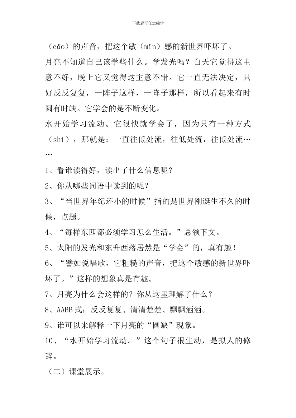 部编版二年级下册语文《当世界年纪还小的时候》第二课时教案_第2页