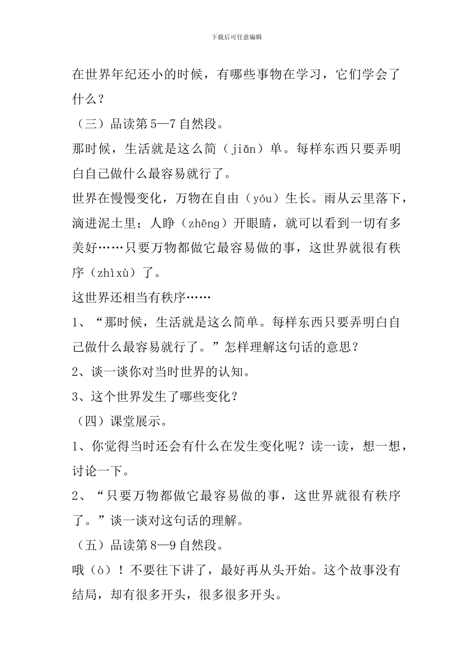 部编版二年级下册语文《当世界年纪还小的时候》第二课时教案_第3页