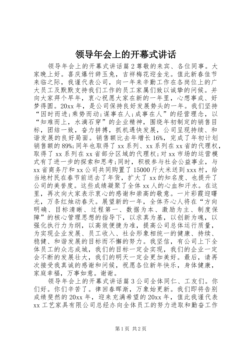 领导年会上的开幕式讲话发言_第1页