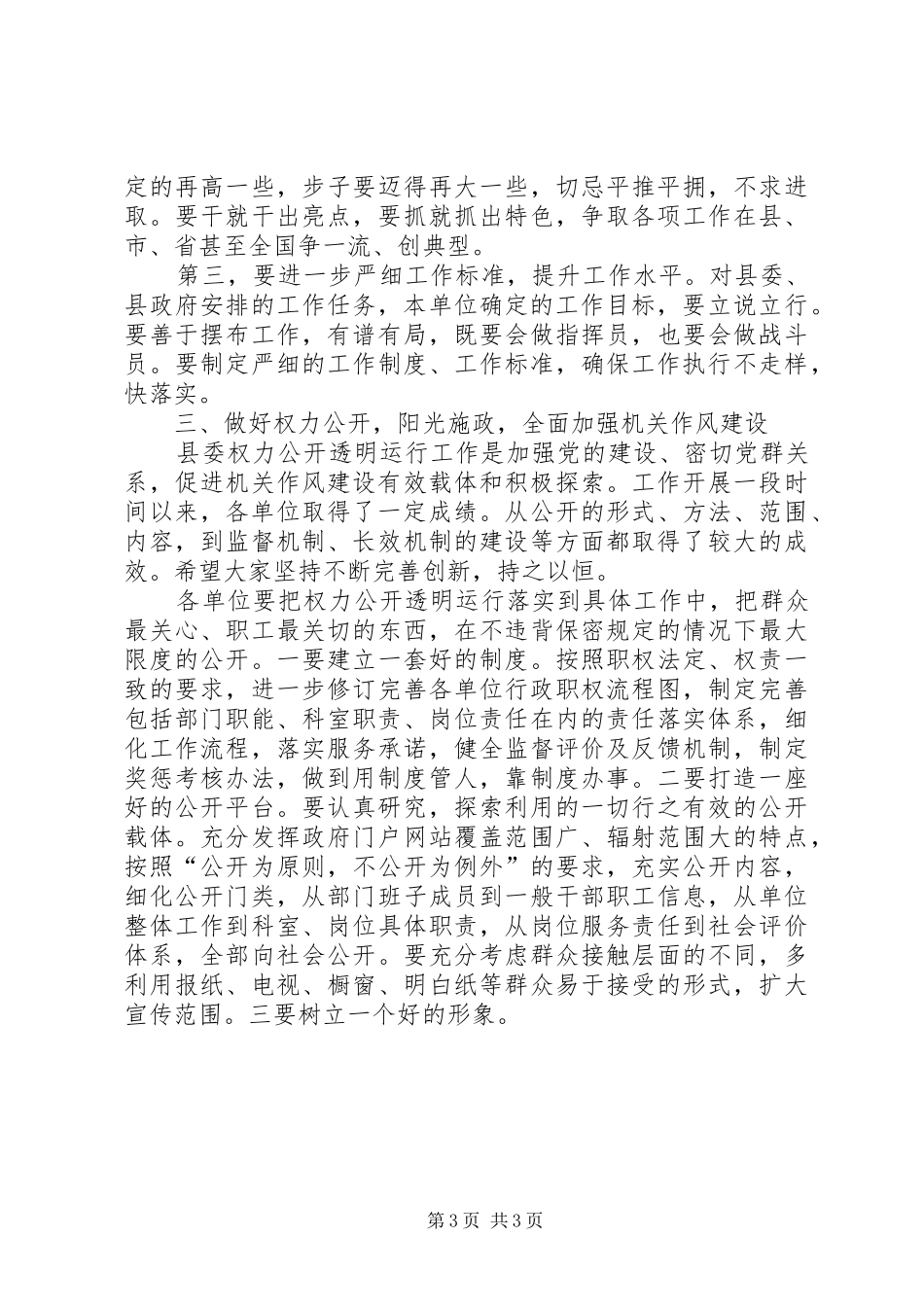 在分管部门工作调度会议上的讲话发言提纲_第3页