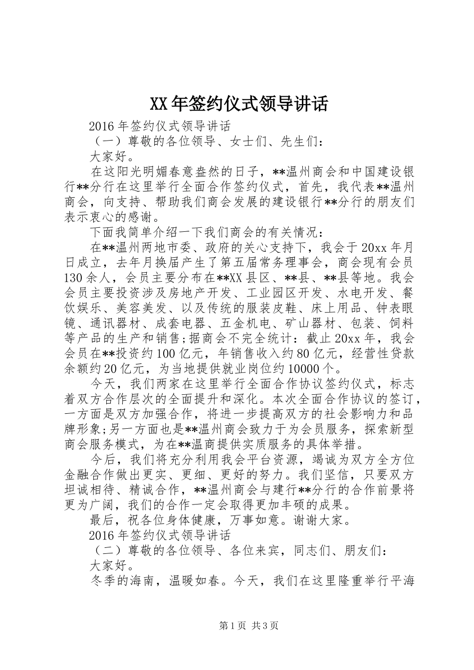 XX年签约仪式领导讲话发言_第1页