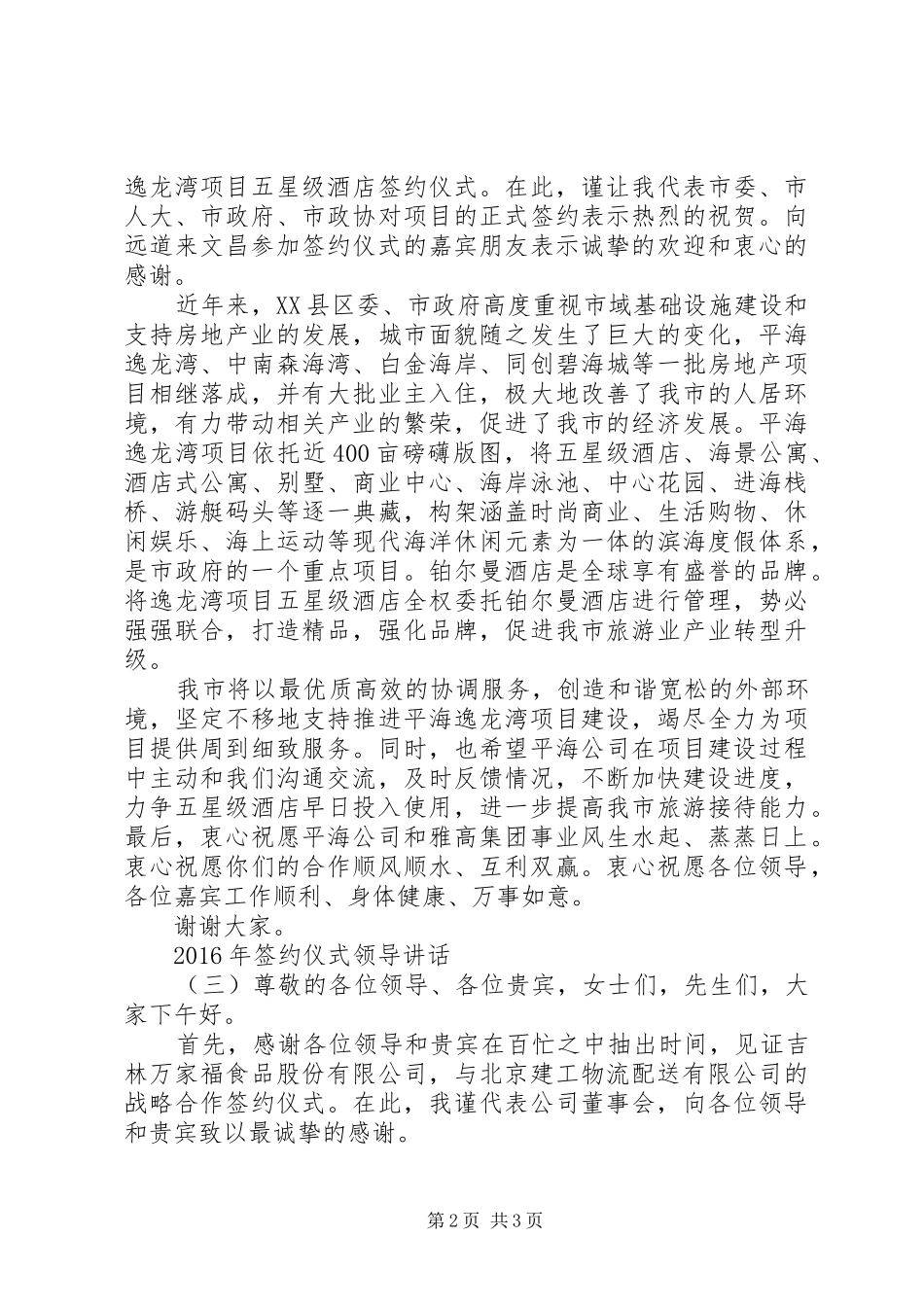 XX年签约仪式领导讲话发言_第2页