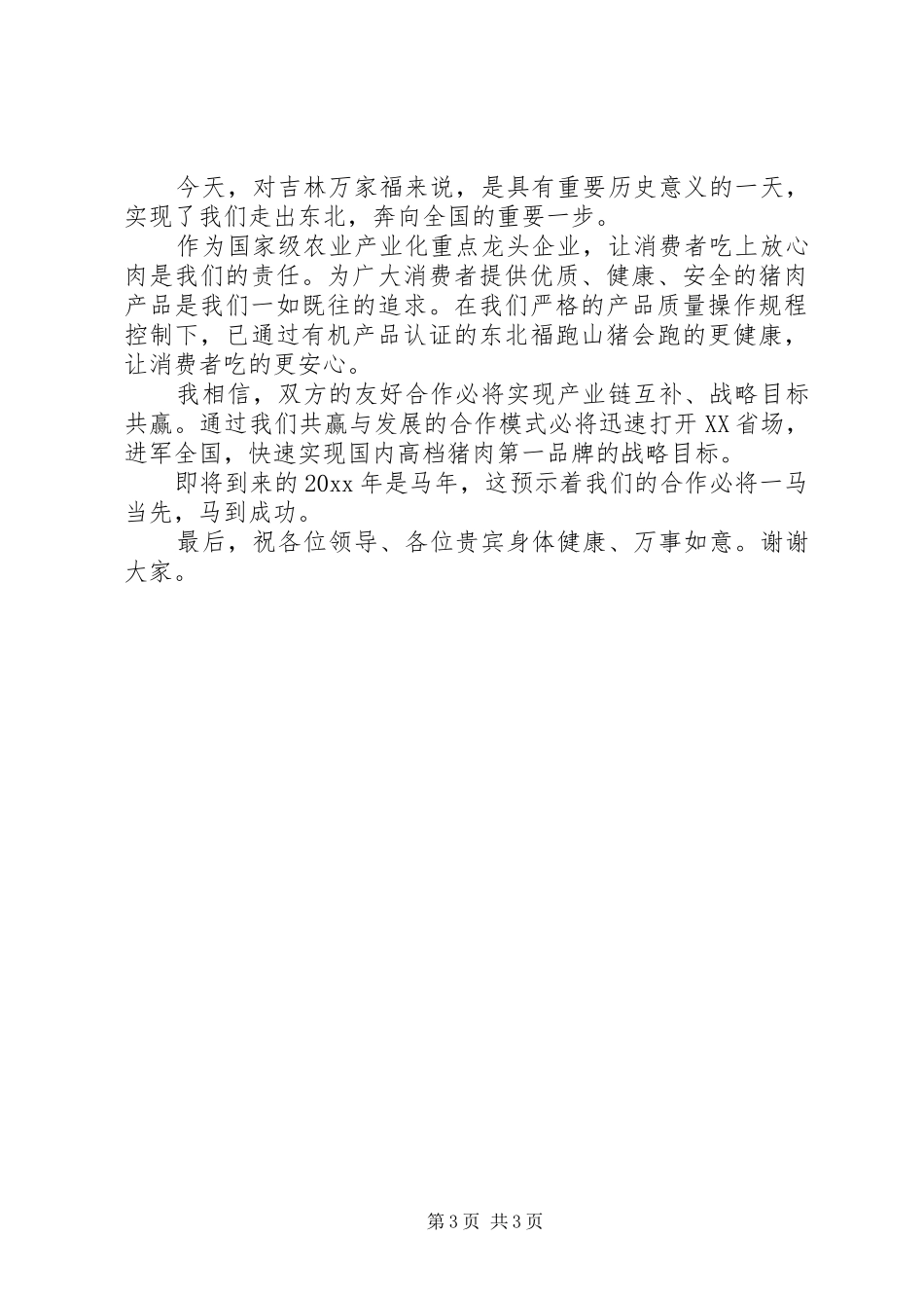 XX年签约仪式领导讲话发言_第3页