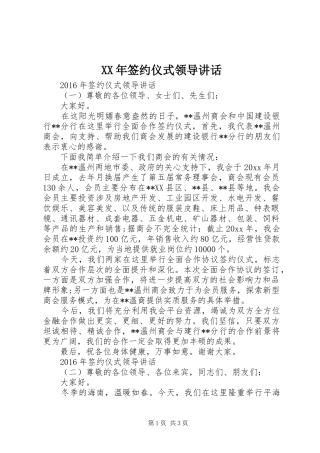 XX年签约仪式领导讲话发言