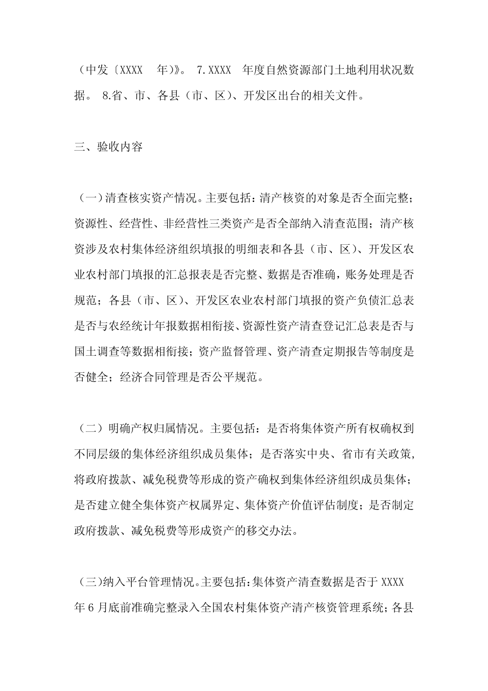3篇农村集体资产清产核资工作方案_第2页