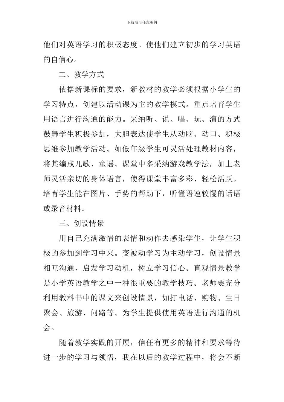 学习英语课标解读心得3篇_第2页