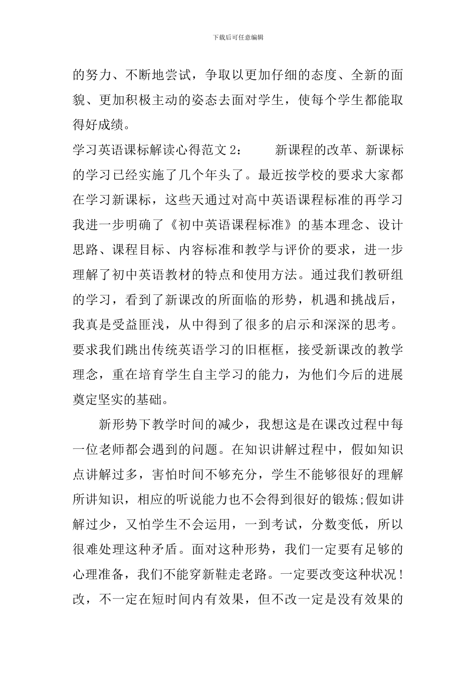 学习英语课标解读心得3篇_第3页