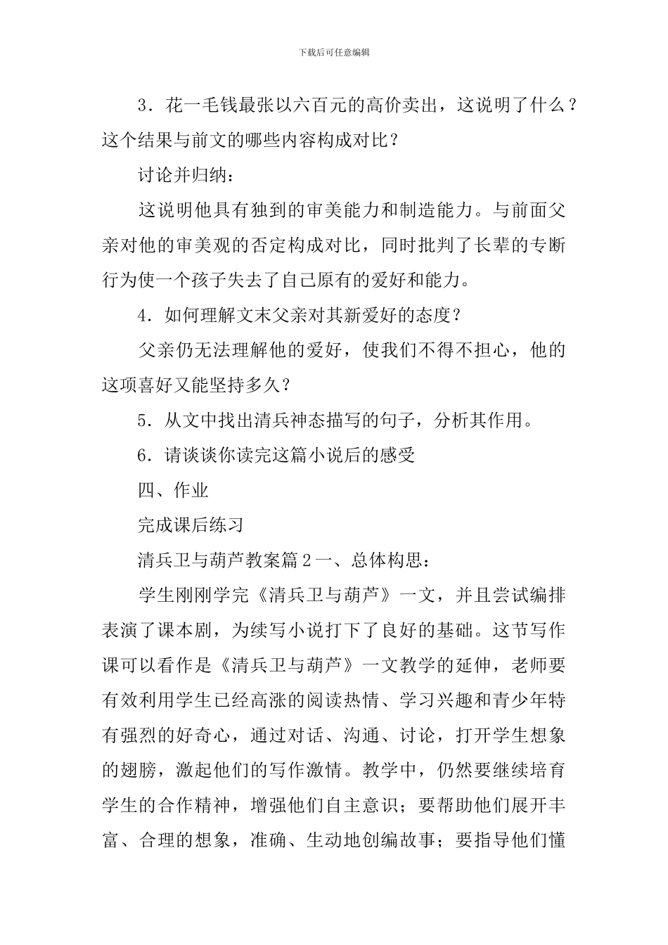 清兵卫与葫芦教案_第2页