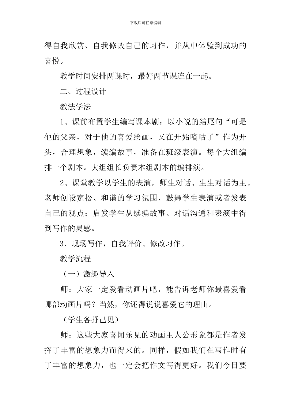 清兵卫与葫芦教案_第3页
