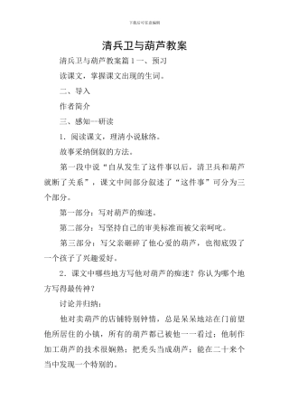 清兵卫与葫芦教案