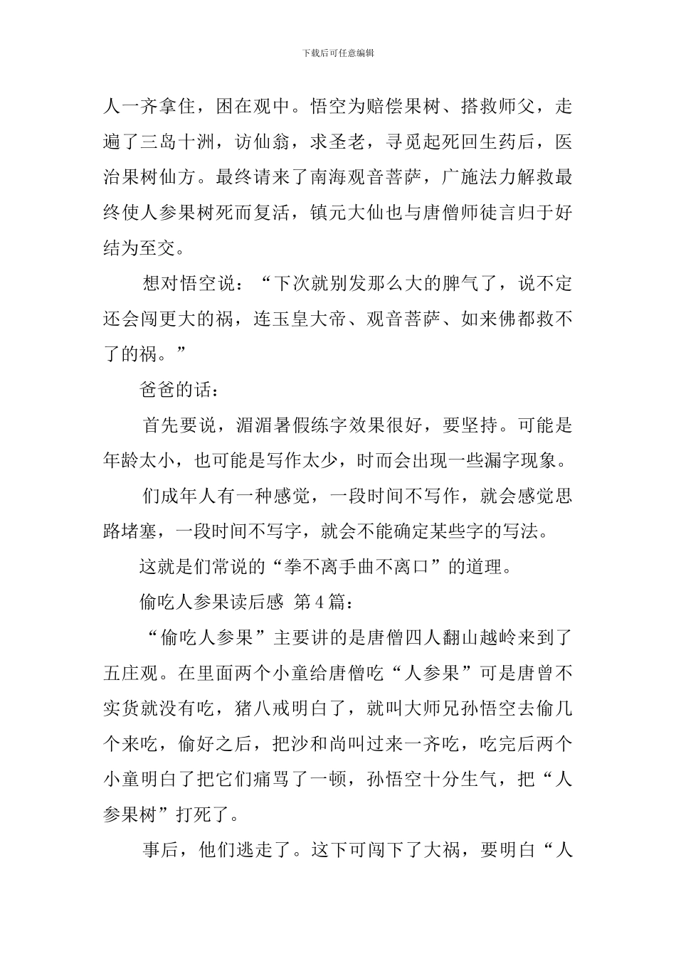 偷吃人参果读后感_第3页