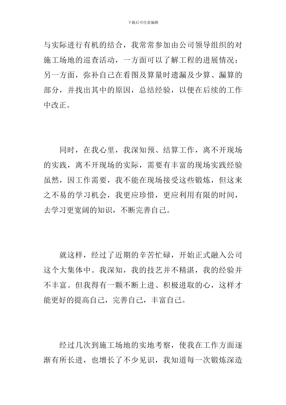 2024年建筑预算员工作总结_第2页