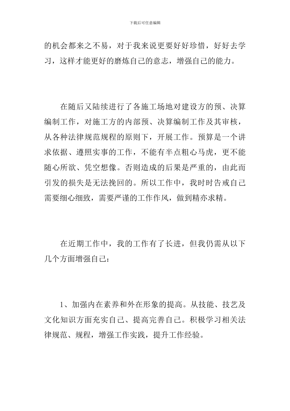 2024年建筑预算员工作总结_第3页