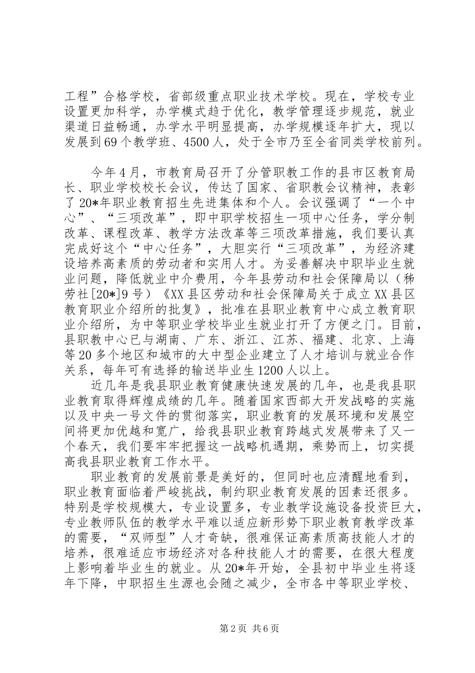 职业教育工作会议上的讲话发言（县）_第2页