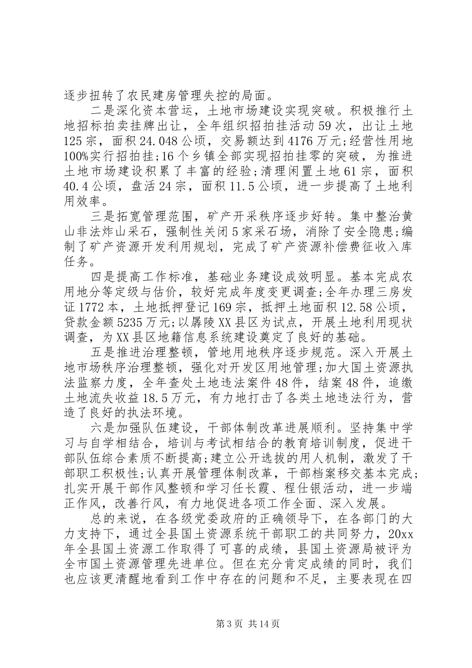 国土资源局长工作会议讲话发言_第3页