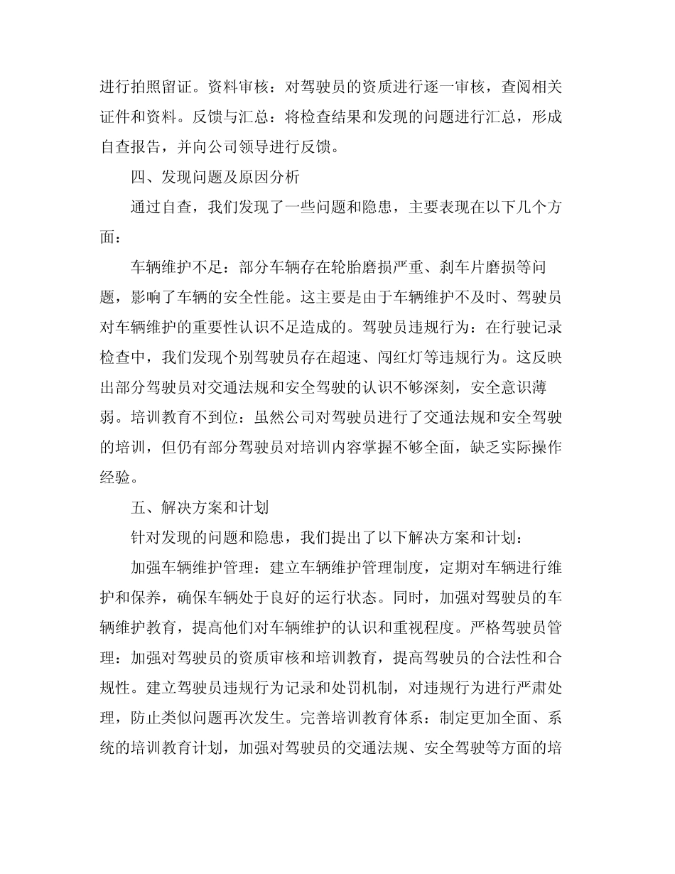 2024公司交通安全自查报告_第2页