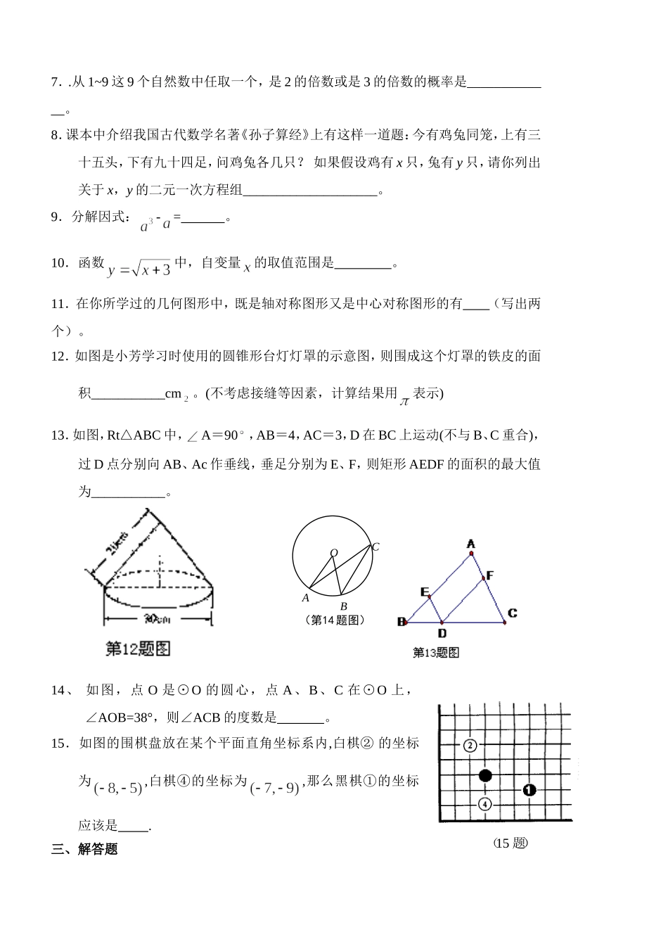 2010年数学中考模拟试题(十一)_第2页