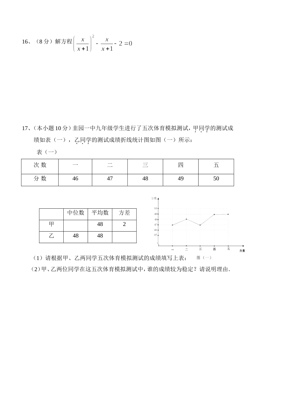 2010年数学中考模拟试题(十一)_第3页