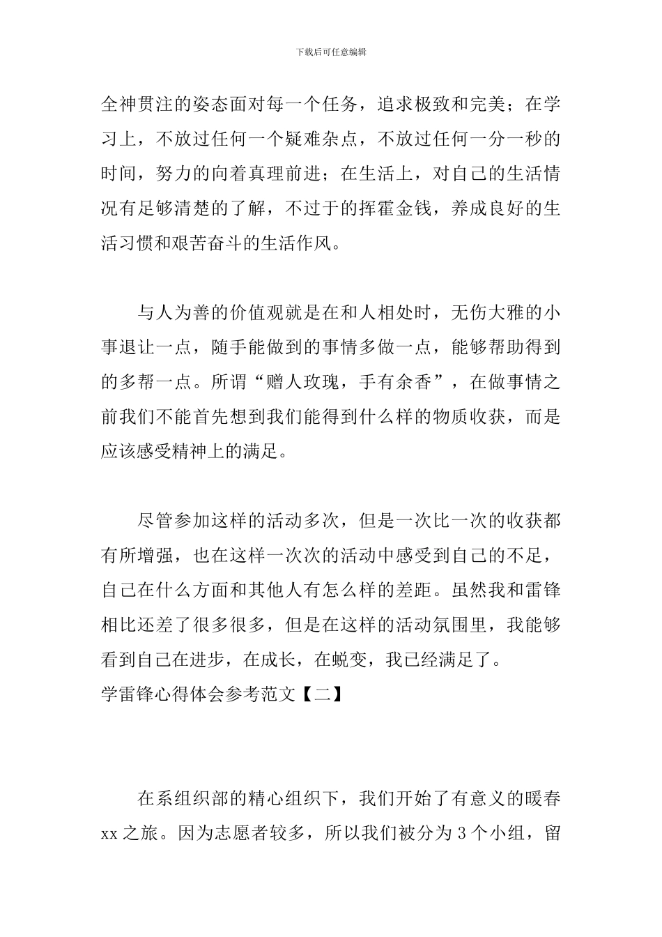 学雷锋心得体会参考范文4篇_第2页