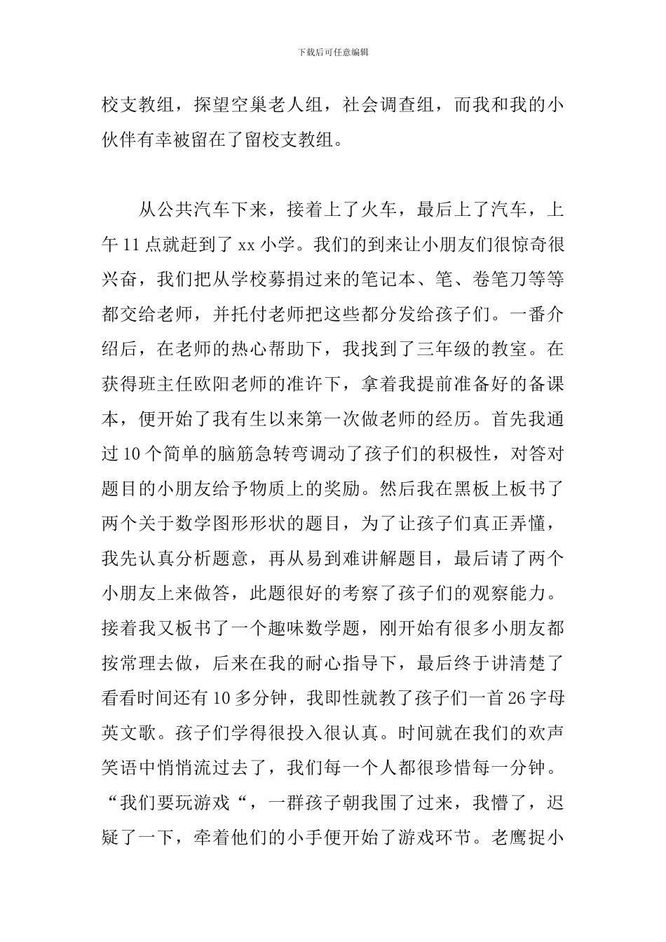 学雷锋心得体会参考范文4篇_第3页